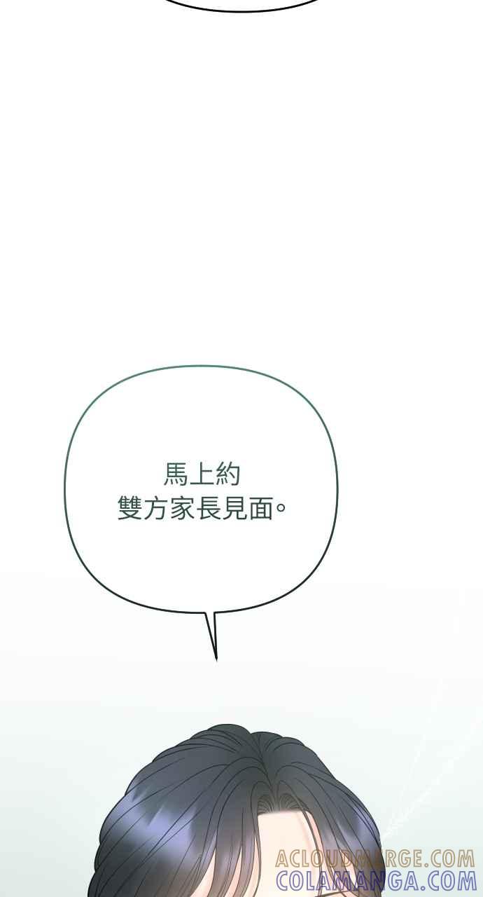 《年下本部长》第44话 第49页