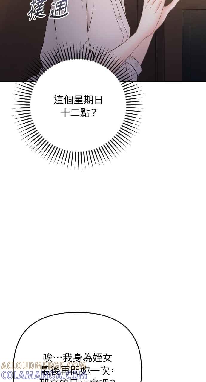 《年下本部长》第44话 第28页