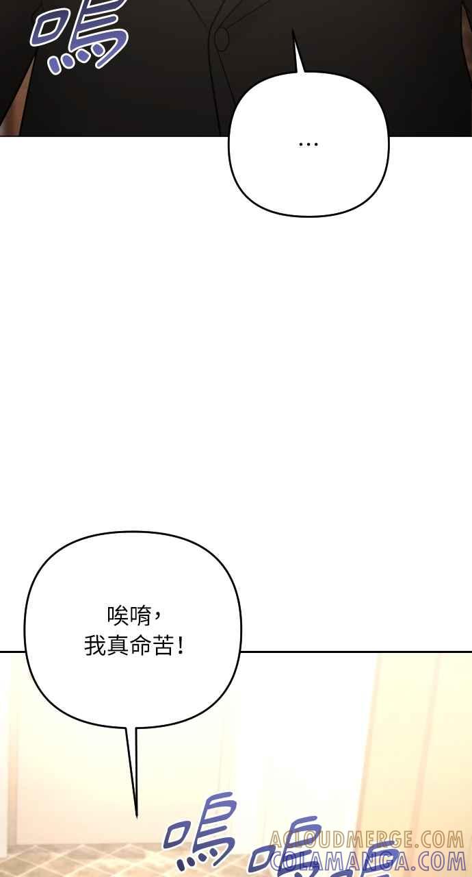 《年下本部长》第45话 第93页