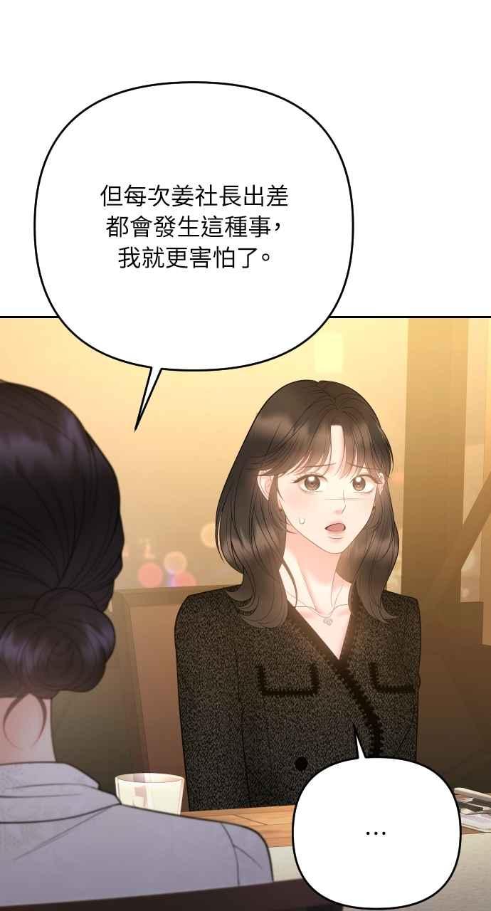 《年下本部长》第45话 第27页