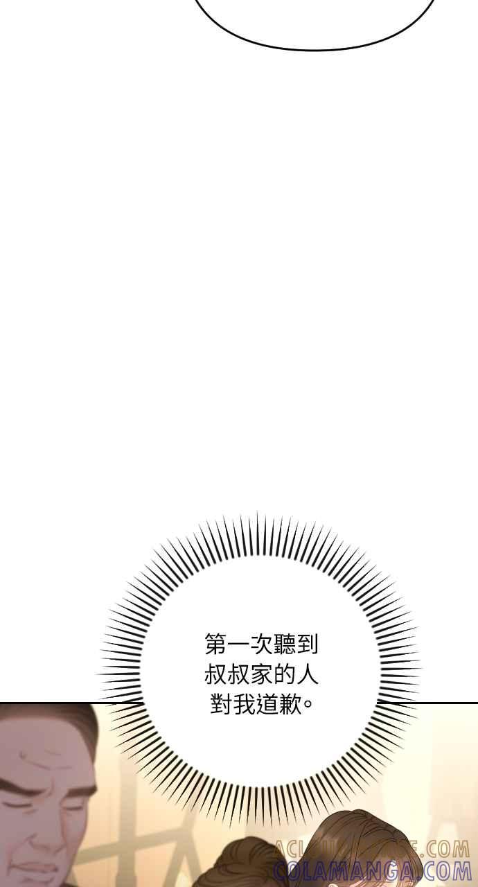 《年下本部长》第45话 第49页