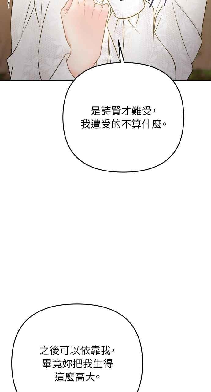 《年下本部长》第45话 第74页
