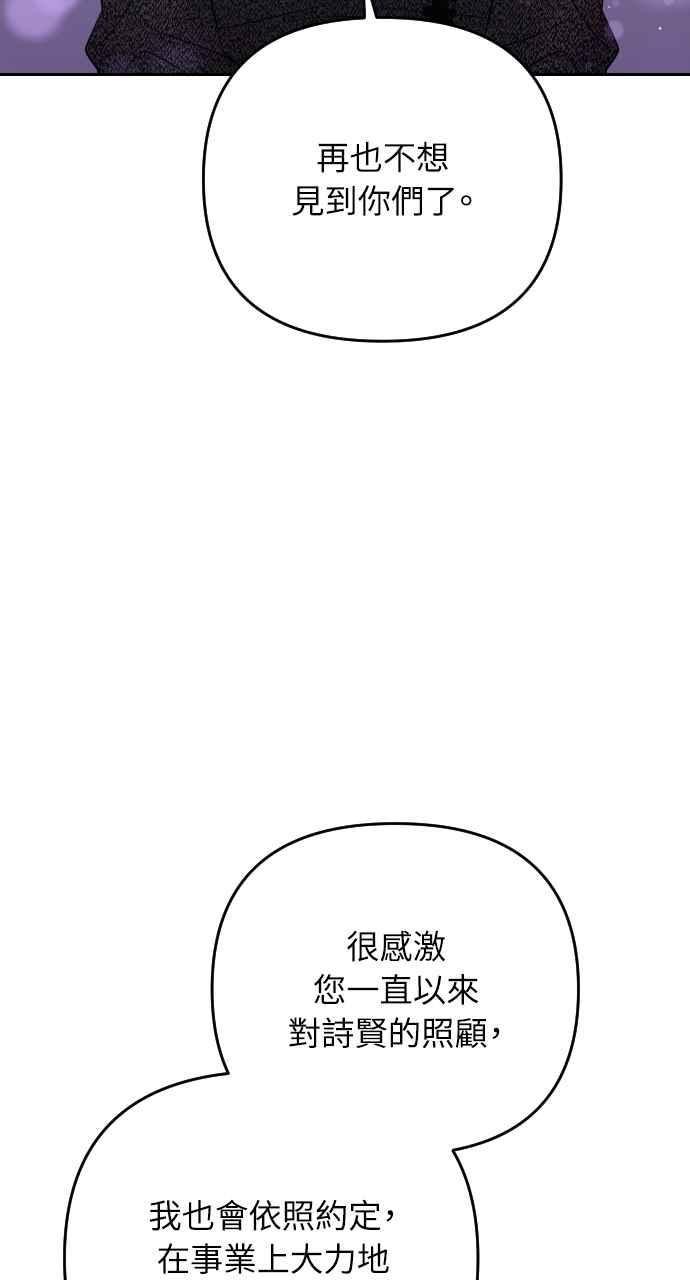 《年下本部长》第45话 第52页