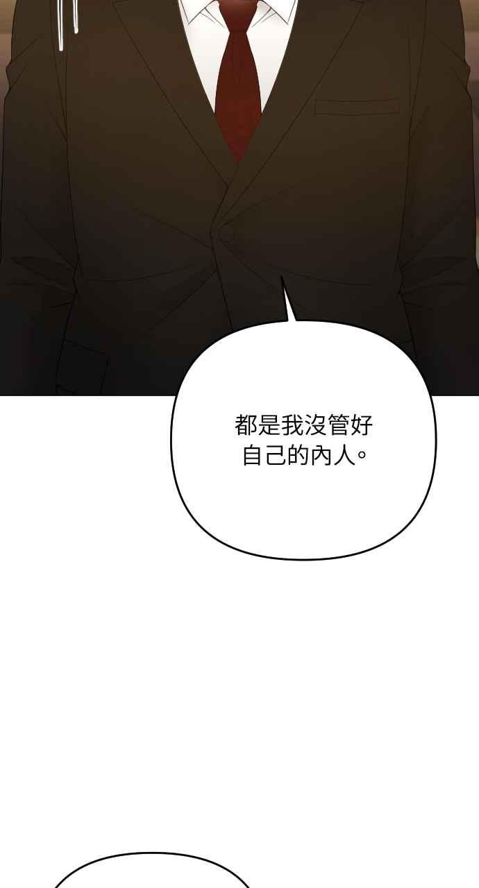 《年下本部长》第45话 第47页