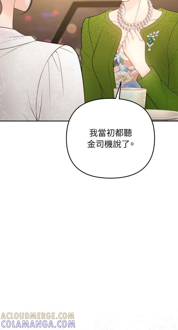 《年下本部长》第45话 第17页