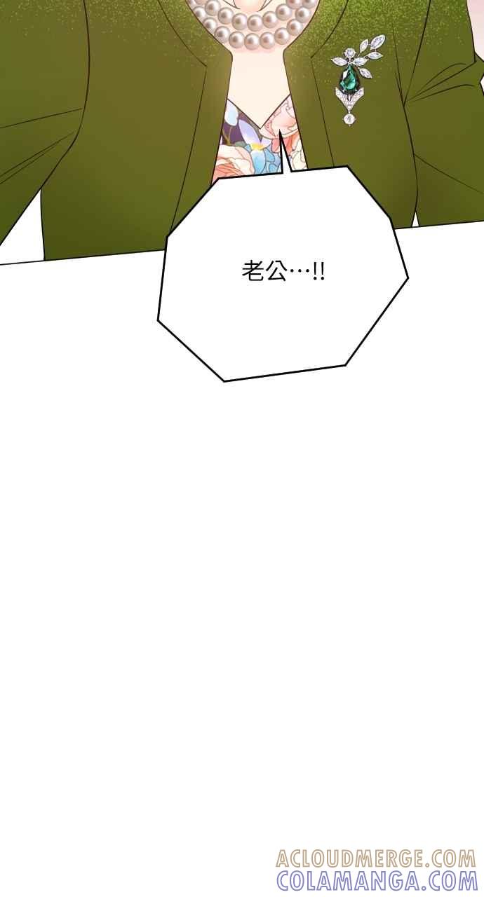 《年下本部长》第45话 第57页