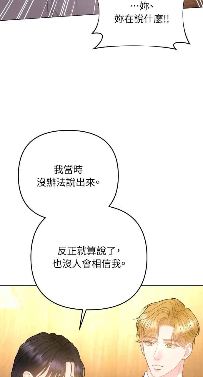 《年下本部长》第45话 第24页
