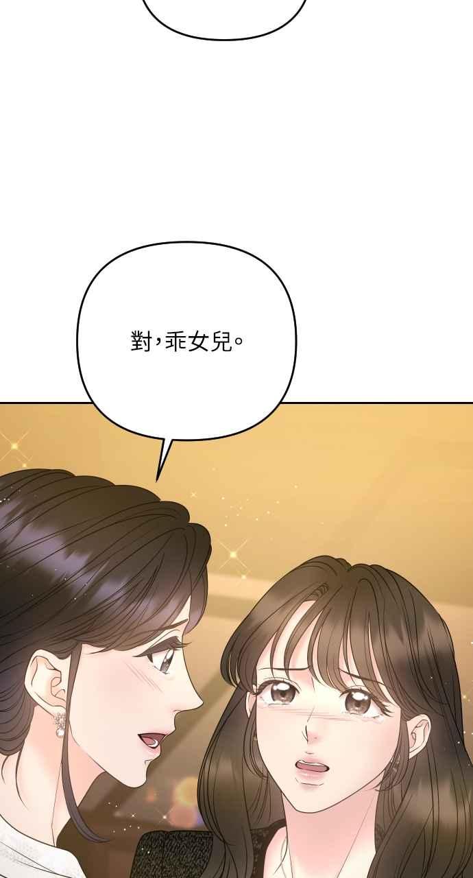 《年下本部长》第45话 第70页
