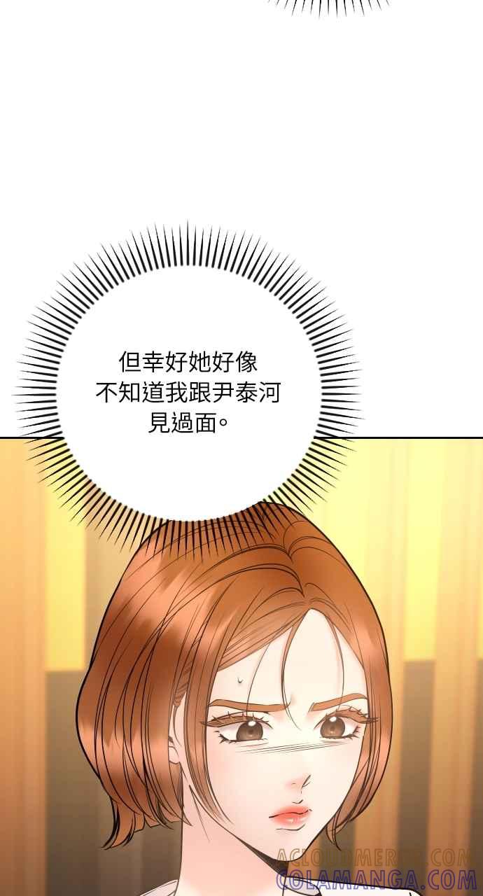 《年下本部长》第45话 第97页