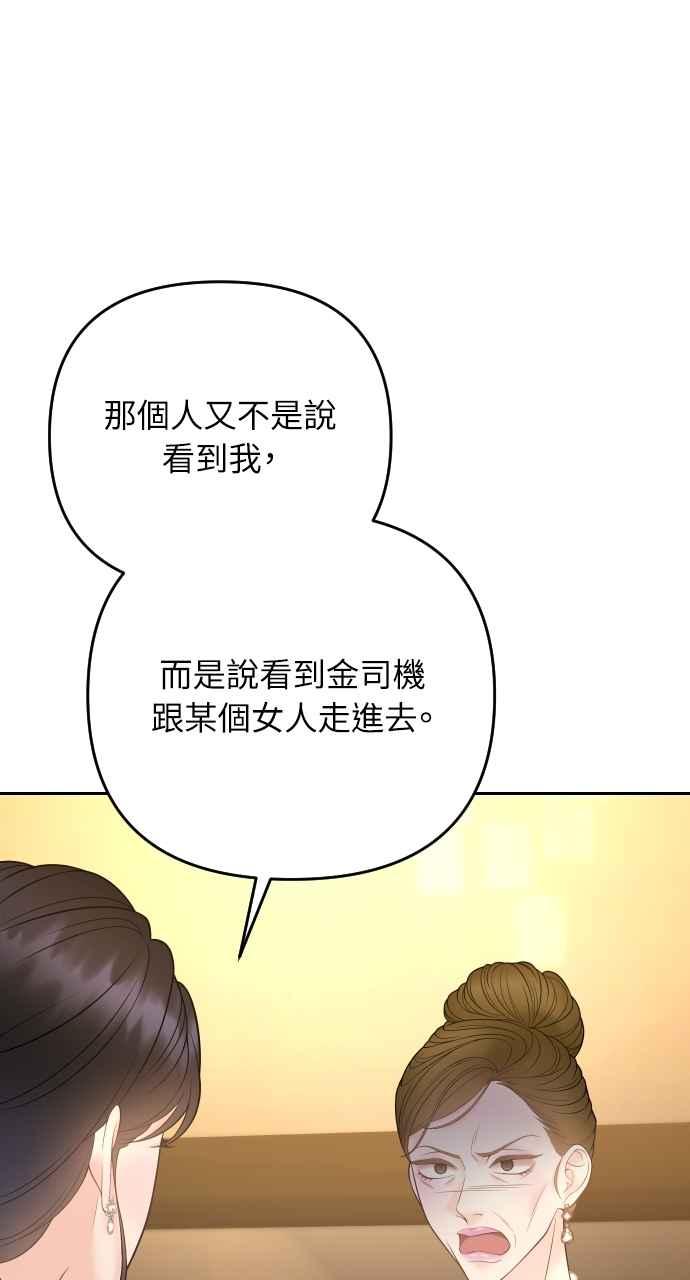 《年下本部长》第45话 第16页