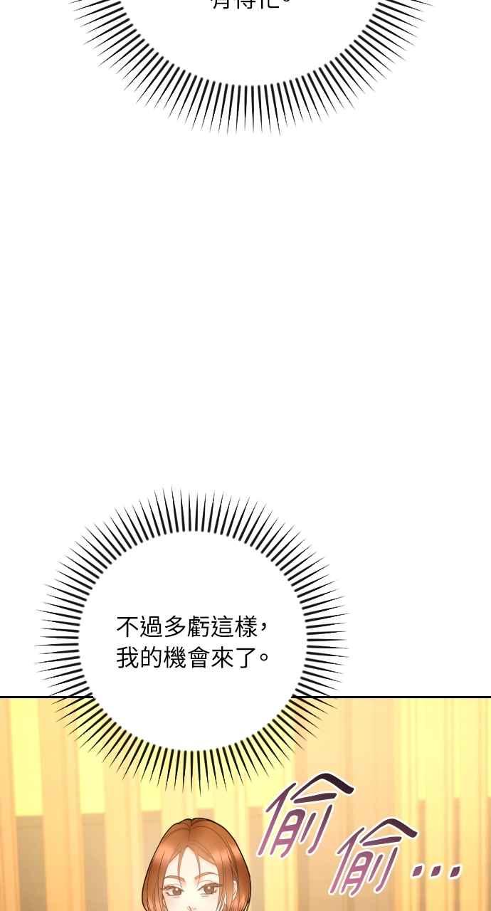 《年下本部长》第45话 第100页