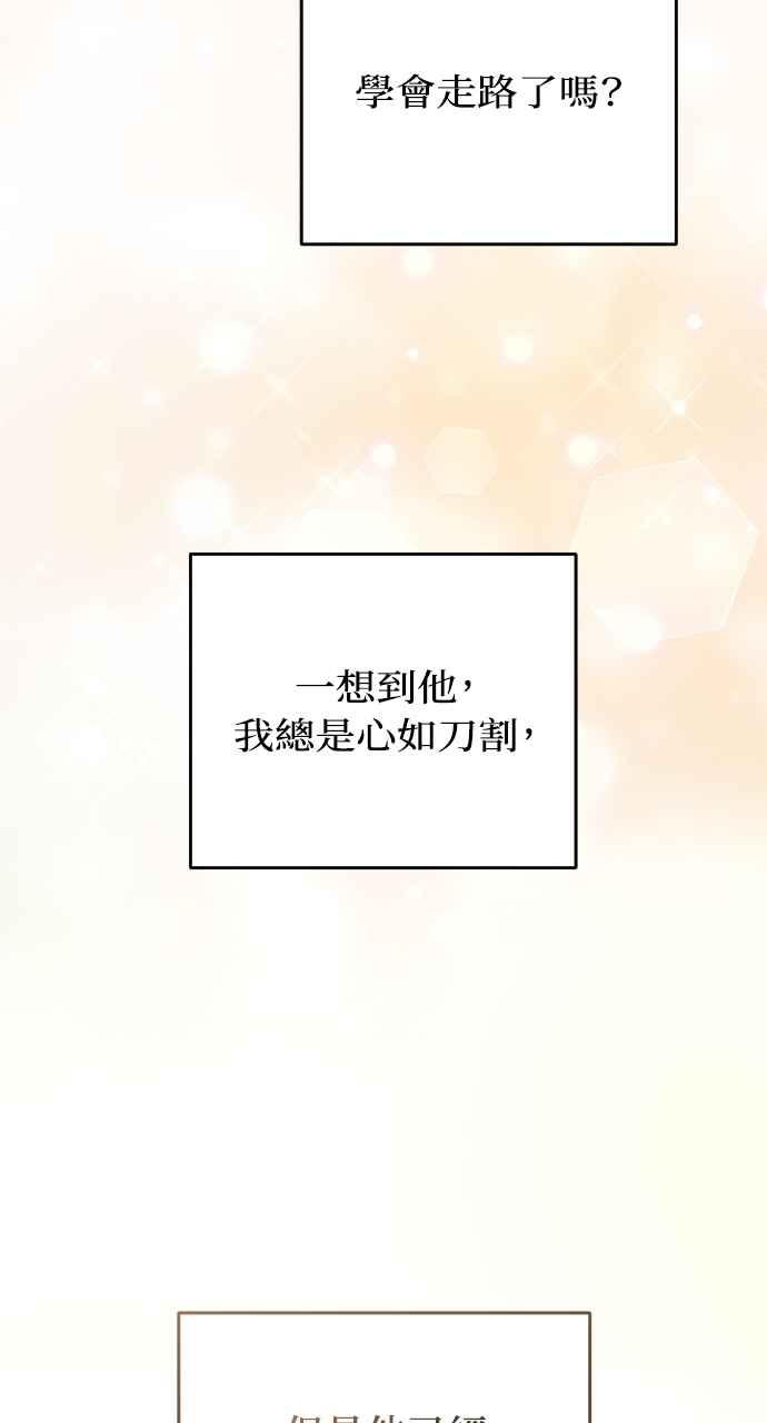 《年下本部长》第45话 第78页