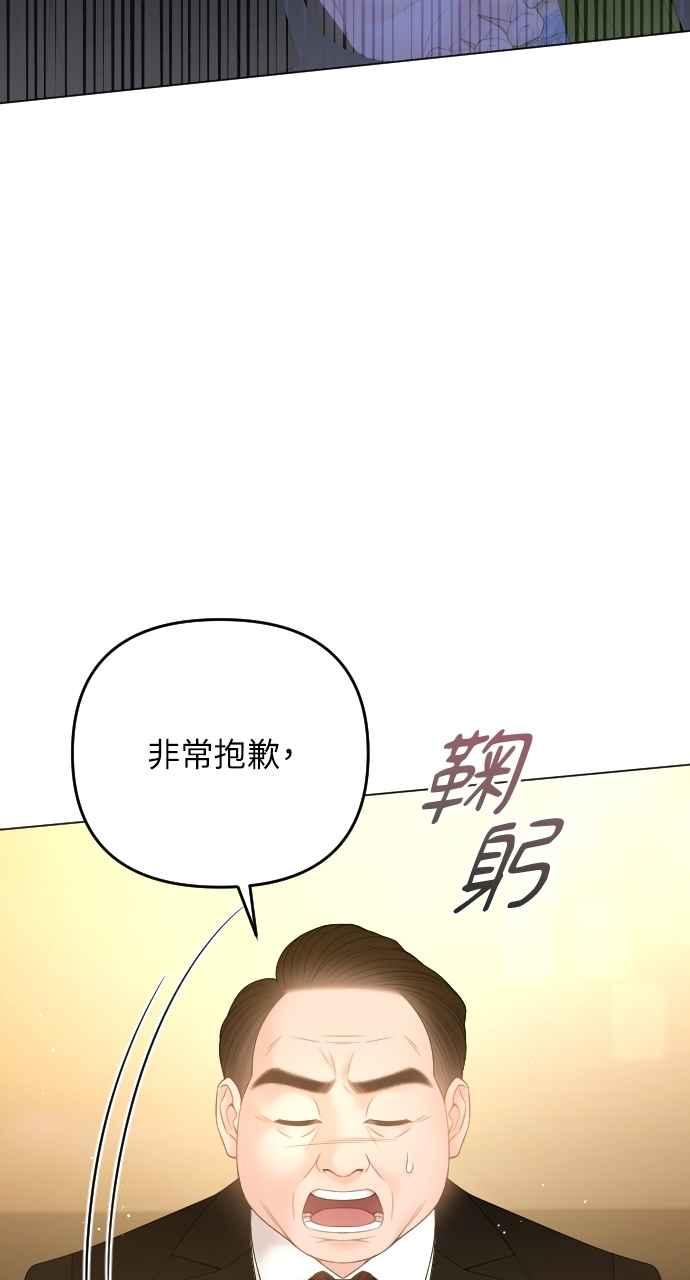 《年下本部长》第45话 第46页