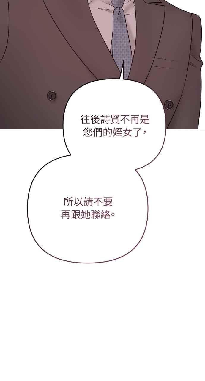 《年下本部长》第45话 第55页