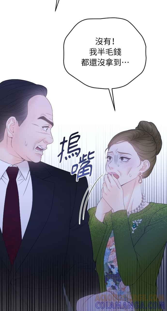 《年下本部长》第45话 第45页