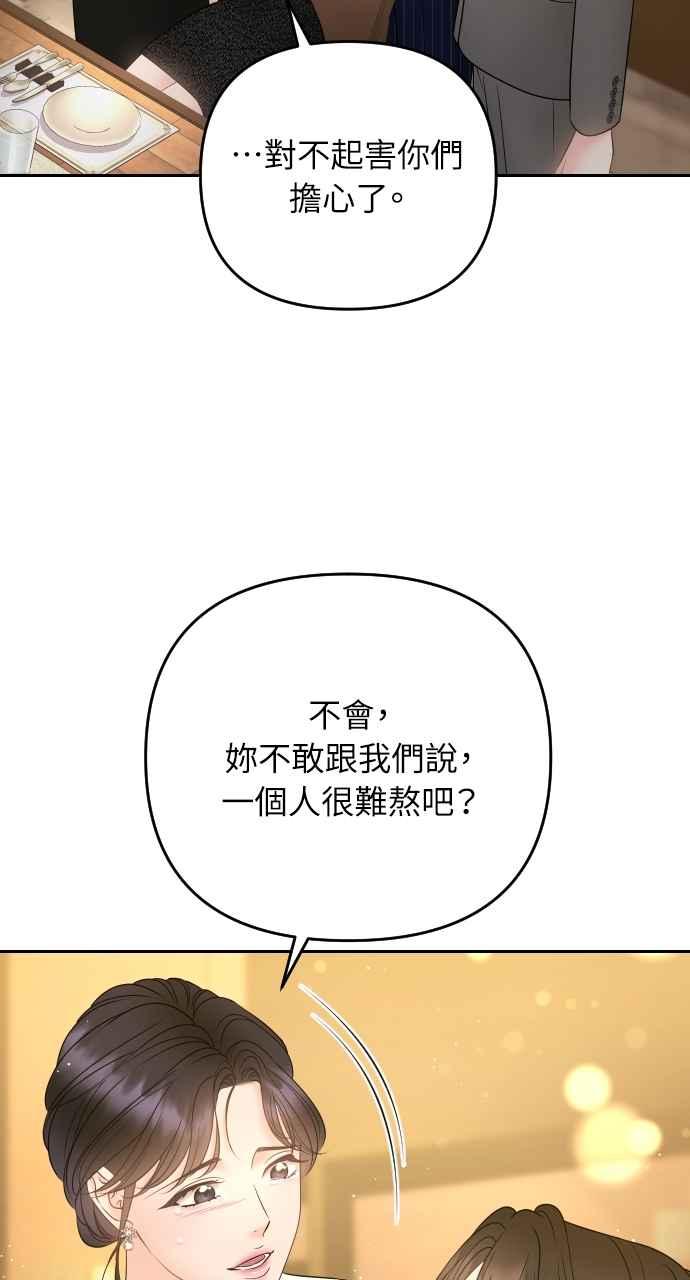 《年下本部长》第45话 第67页