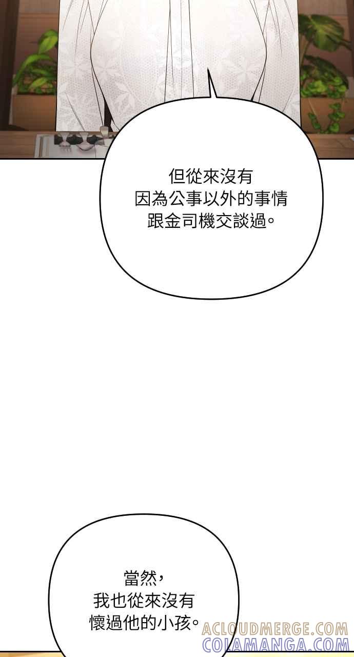 《年下本部长》第45话 第9页