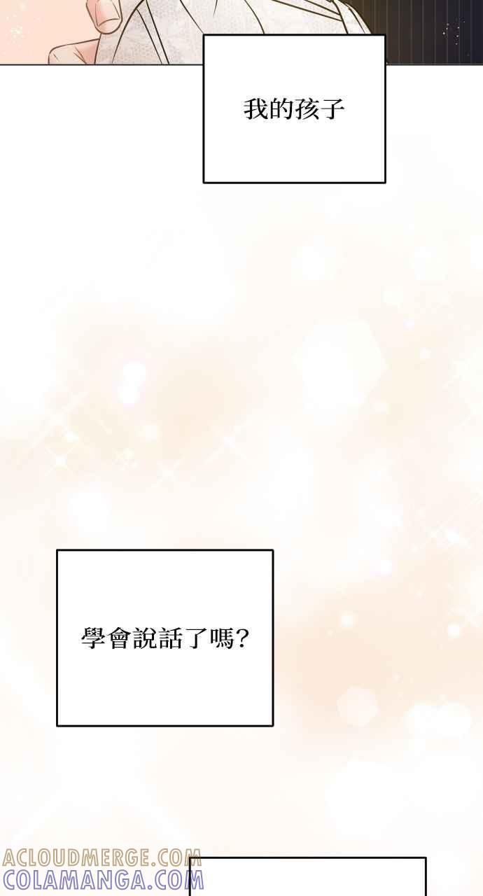 《年下本部长》第45话 第77页
