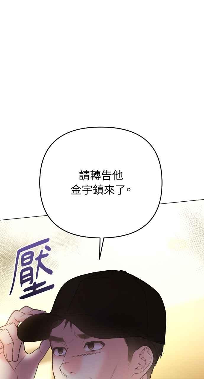 《年下本部长》第45话 第103页