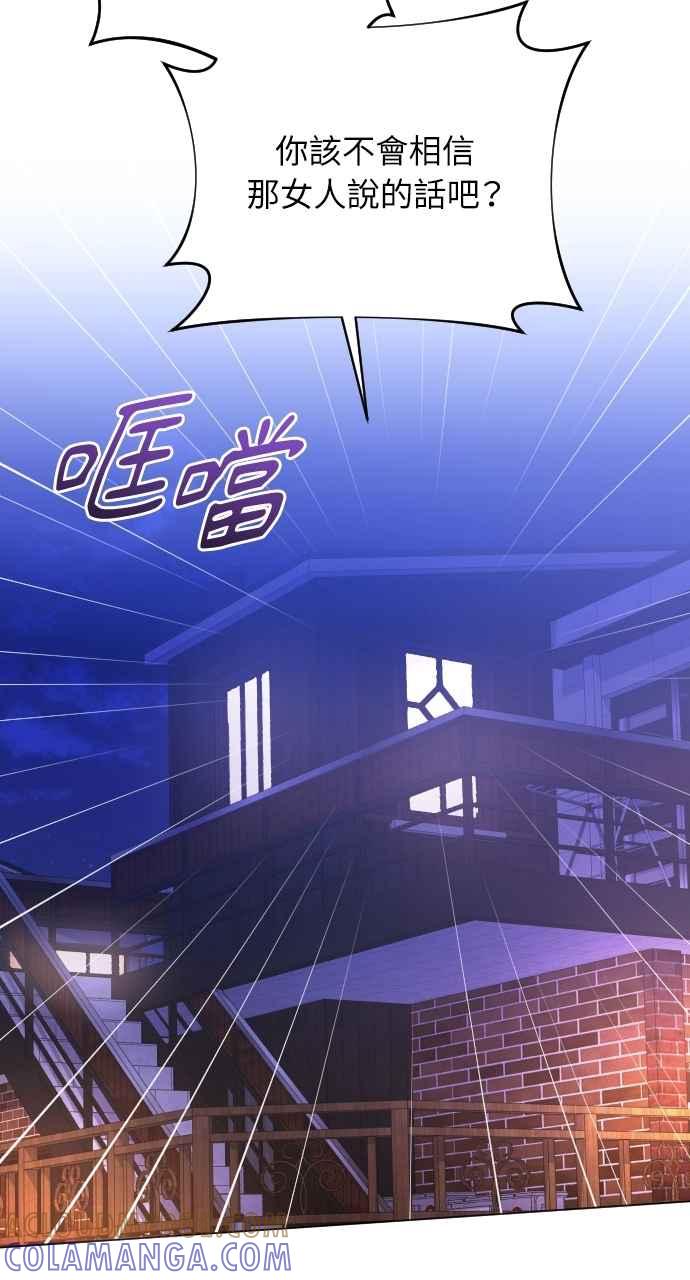 《年下本部长》第45话 第81页