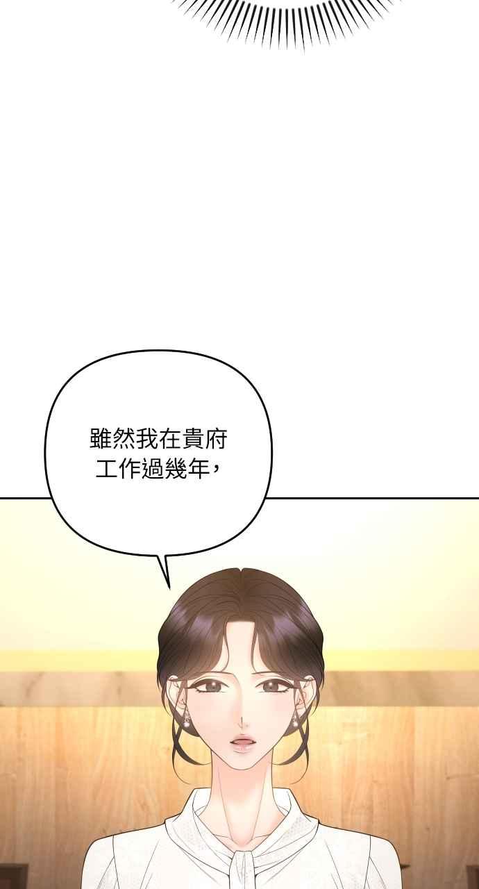 《年下本部长》第45话 第8页