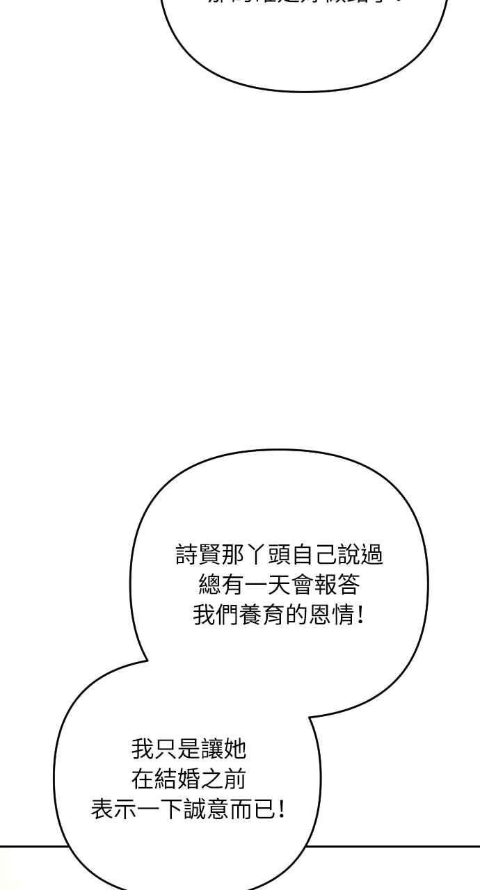 《年下本部长》第45话 第88页