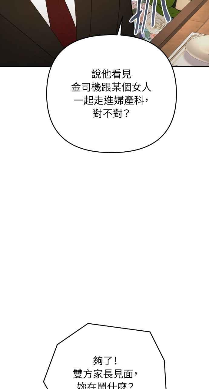 《年下本部长》第45话 第14页