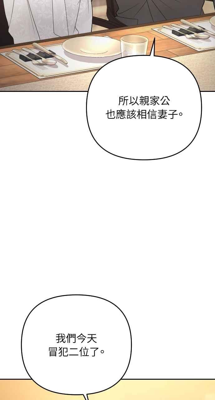 《年下本部长》第45话 第34页