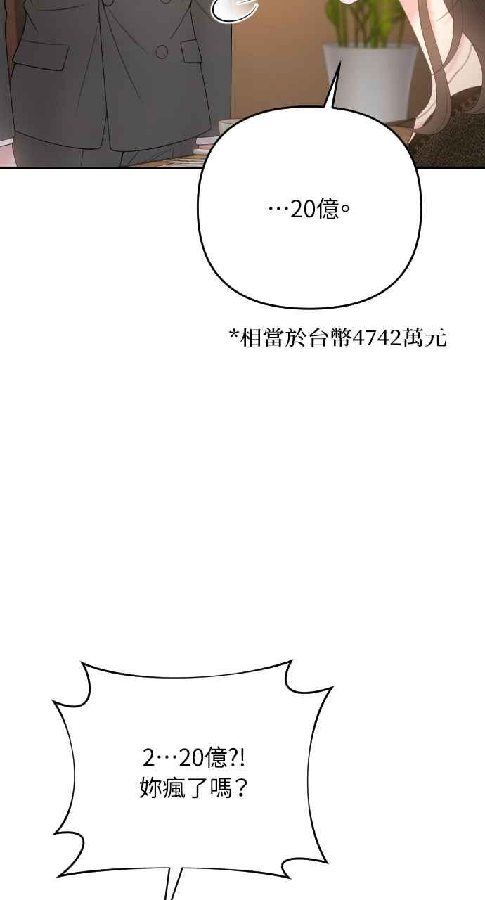 《年下本部长》第45话 第44页
