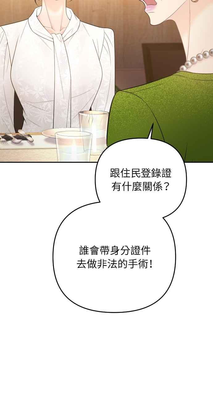 《年下本部长》第45话 第12页