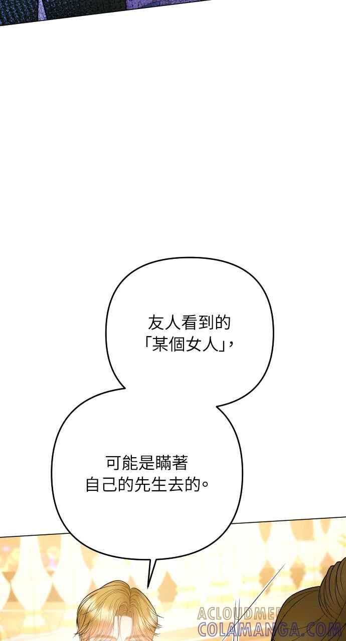 《年下本部长》第45话 第21页