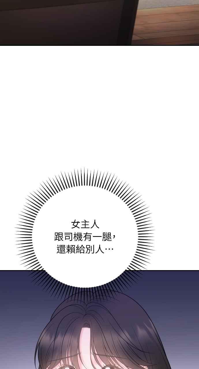 《年下本部长》第45话 第28页