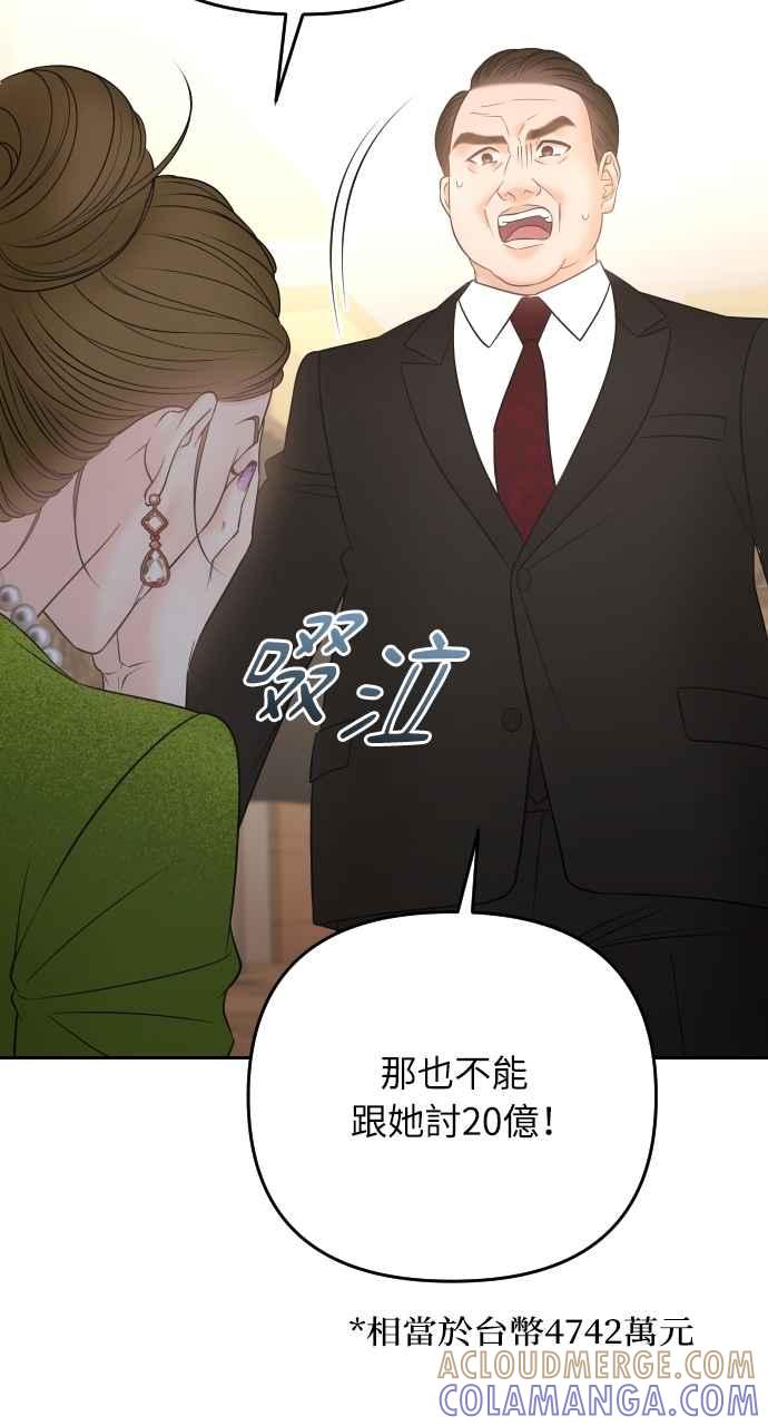 《年下本部长》第45话 第89页