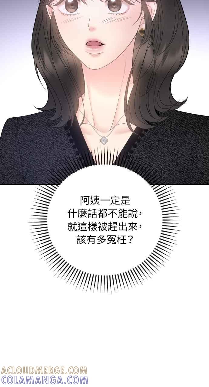 《年下本部长》第45话 第29页