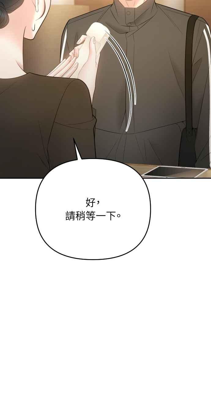 《年下本部长》第46话 第3页