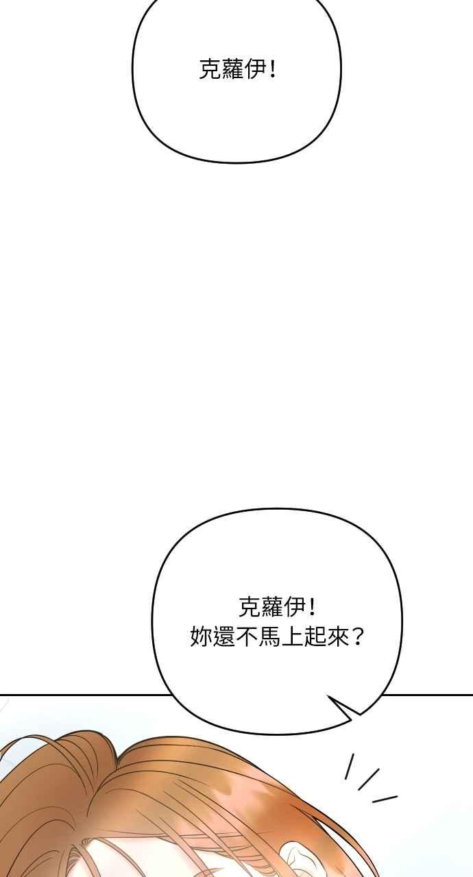 《年下本部长》第46话 第77页