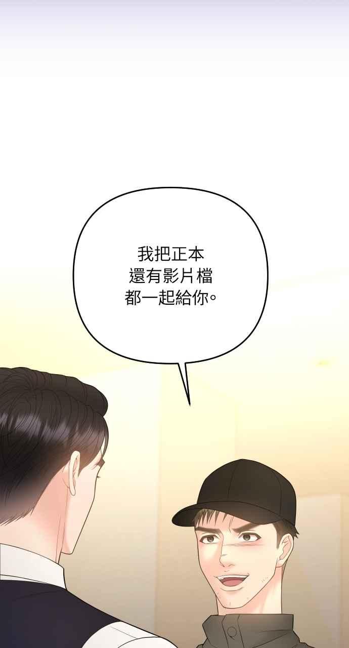 《年下本部长》第46话 第38页