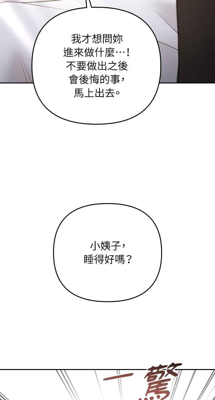 《年下本部长》第46话 第83页