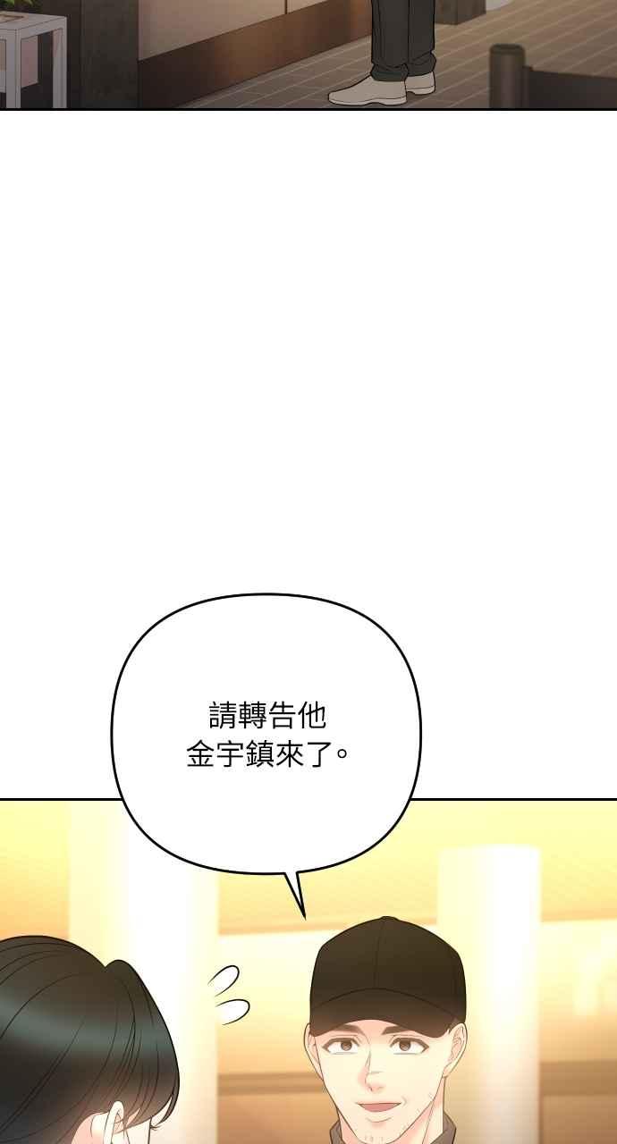 《年下本部长》第46话 第2页