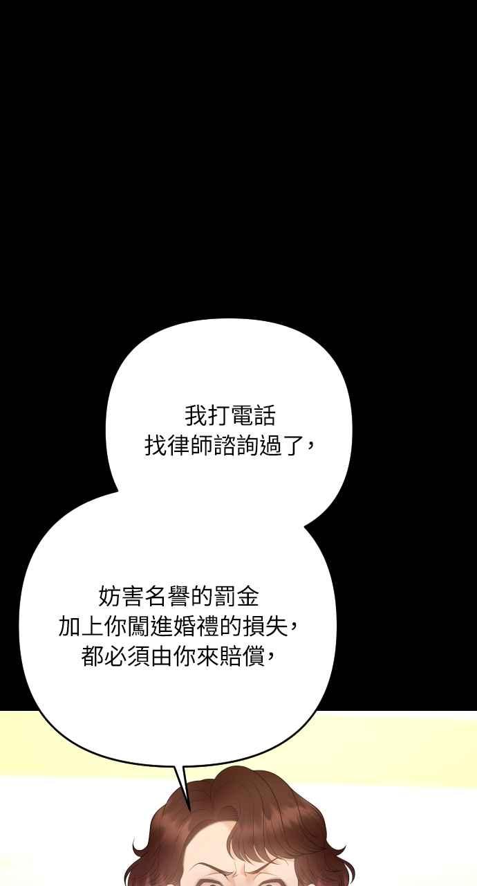 《年下本部长》第46话 第29页
