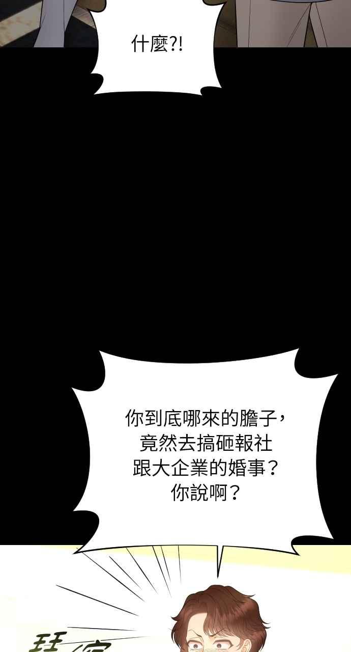 《年下本部长》第46话 第24页