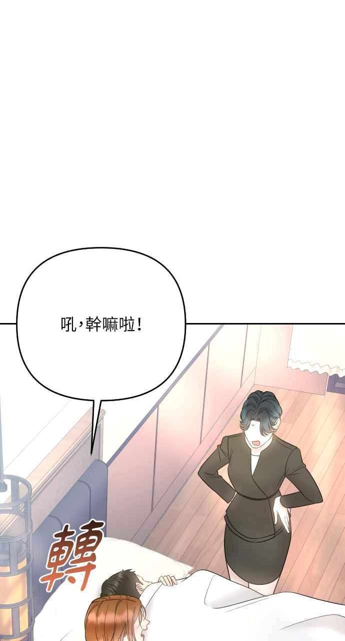 《年下本部长》第46话 第80页