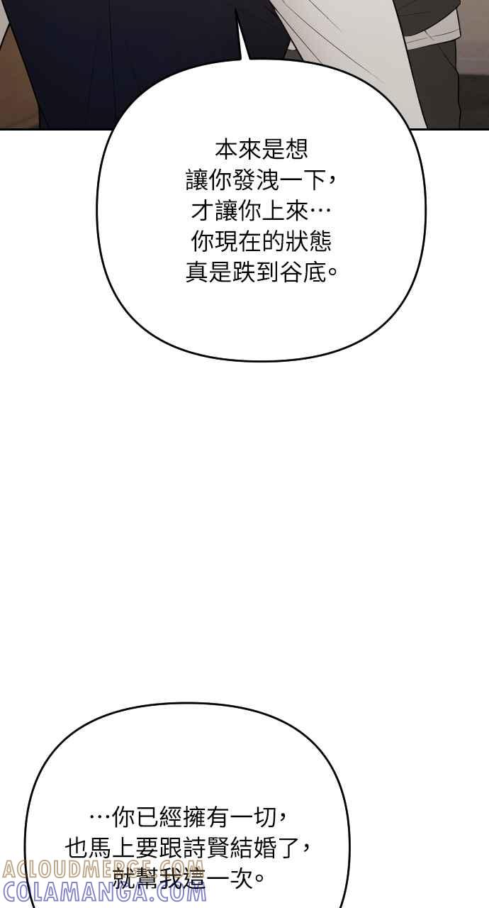 《年下本部长》第46话 第46页