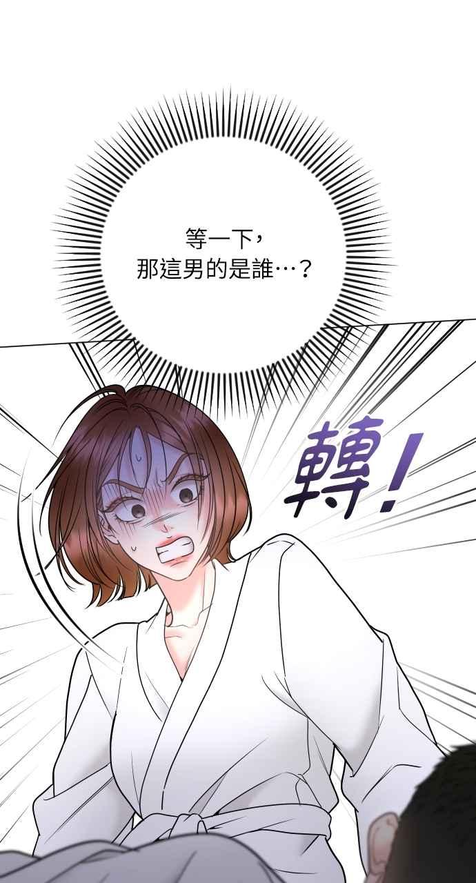 《年下本部长》第46话 第87页