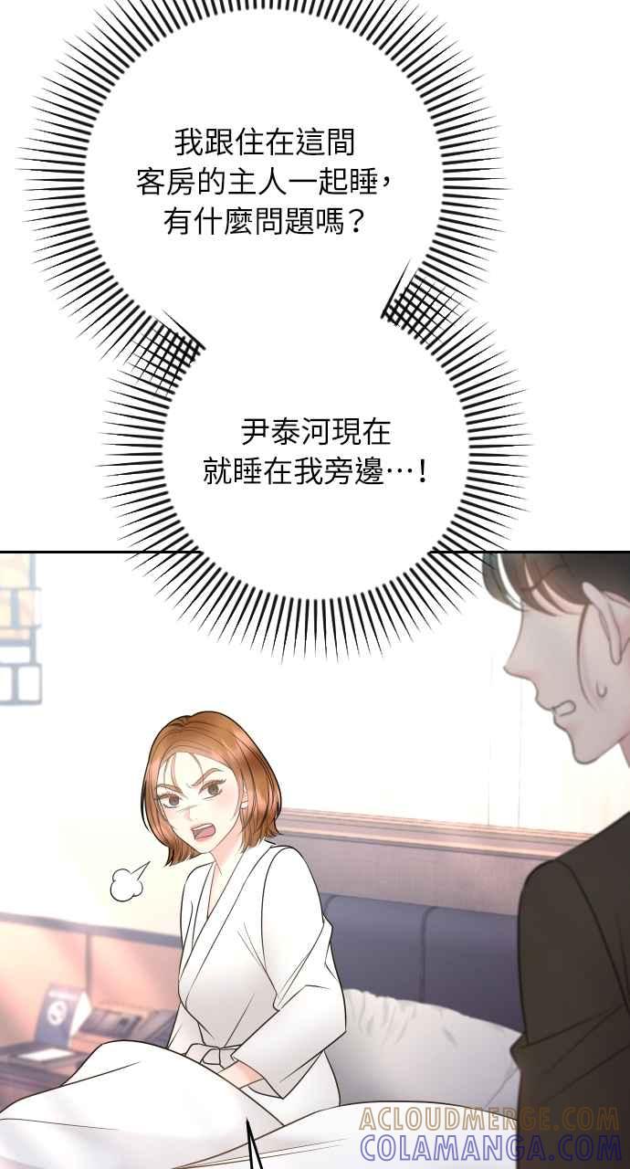 《年下本部长》第46话 第82页