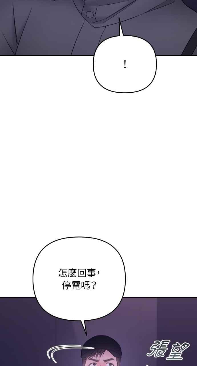 《年下本部长》第46话 第54页