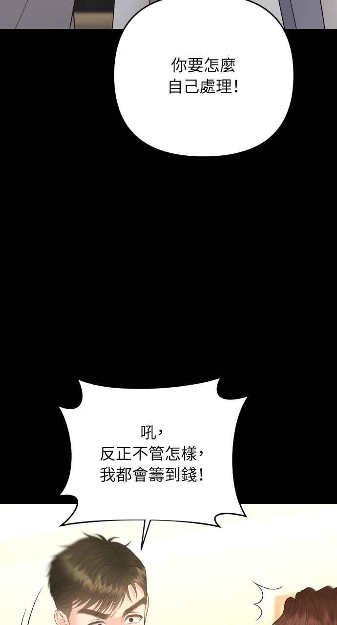 《年下本部长》第46话 第32页