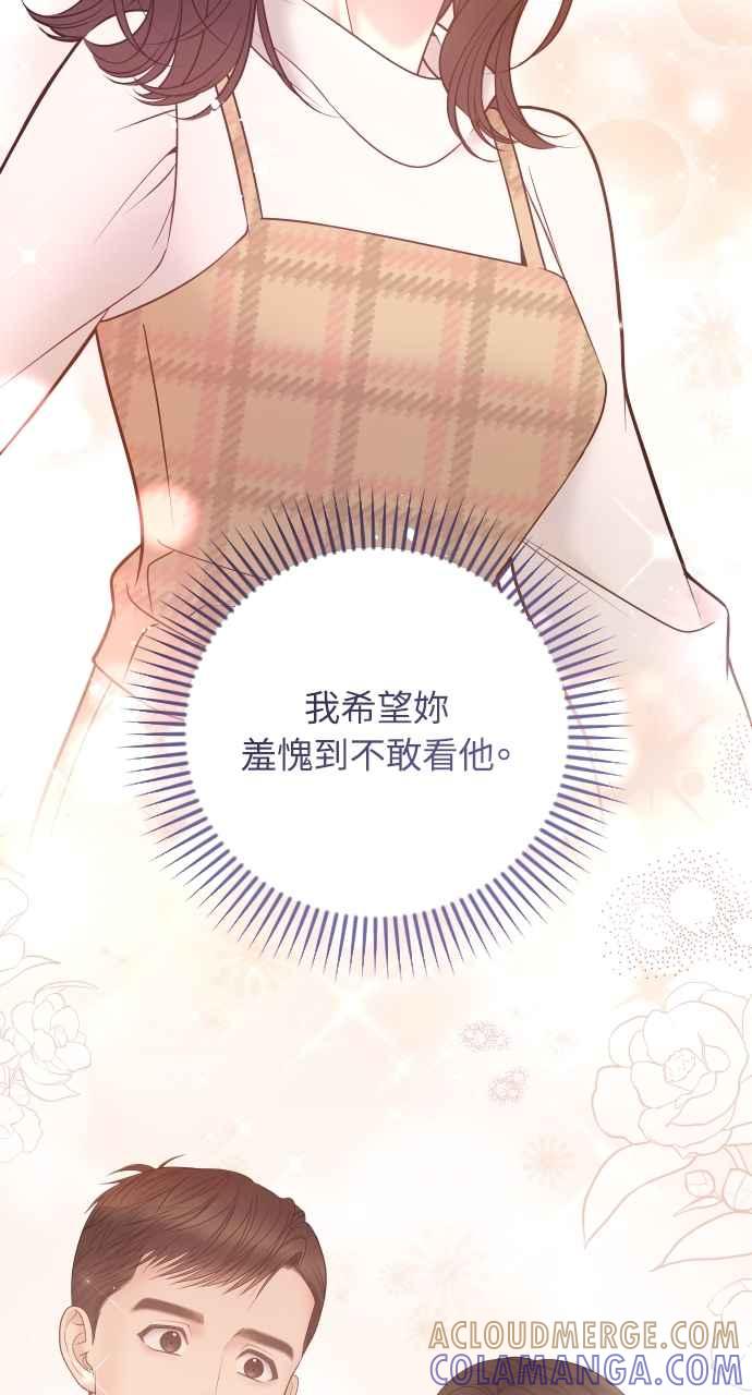 《年下本部长》第46话 第70页