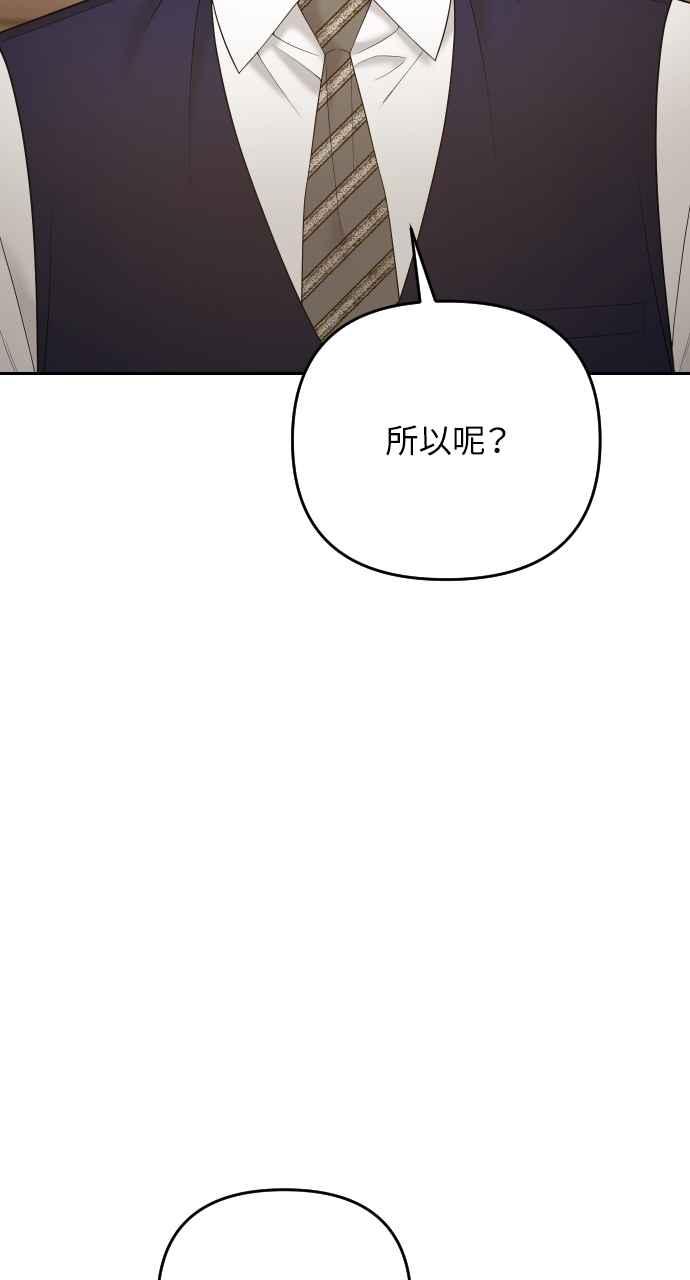 《年下本部长》第46话 第18页