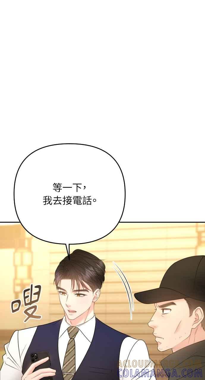 《年下本部长》第46话 第49页